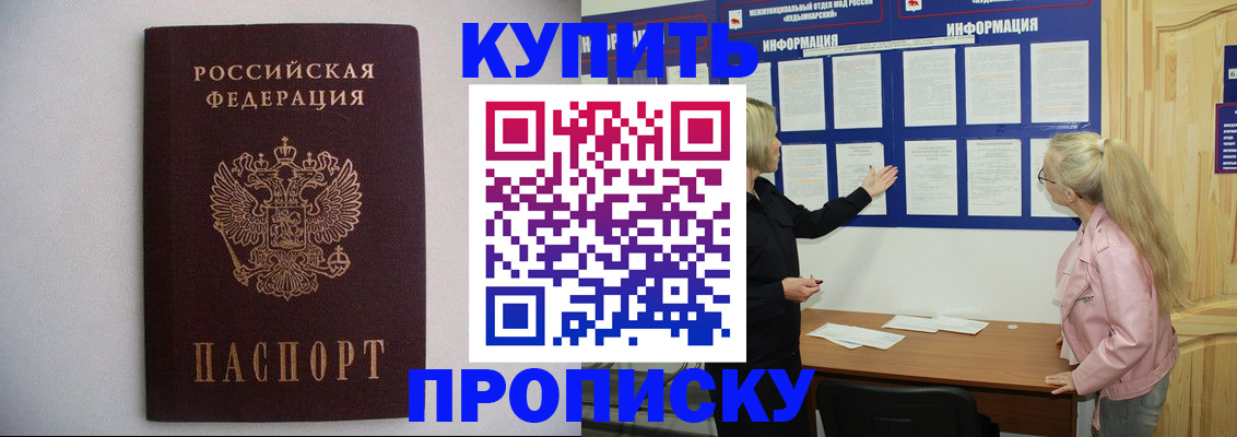 прописка гарантия в Читинской области